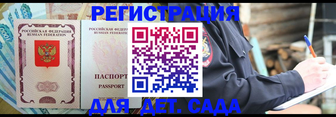 прописка иностранных граждан в Канске