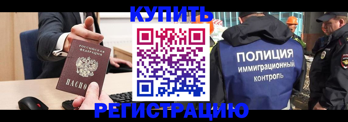 прописка поиск в Канске