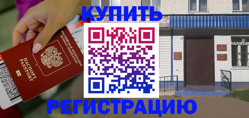 временная регистрация поиск в Канске