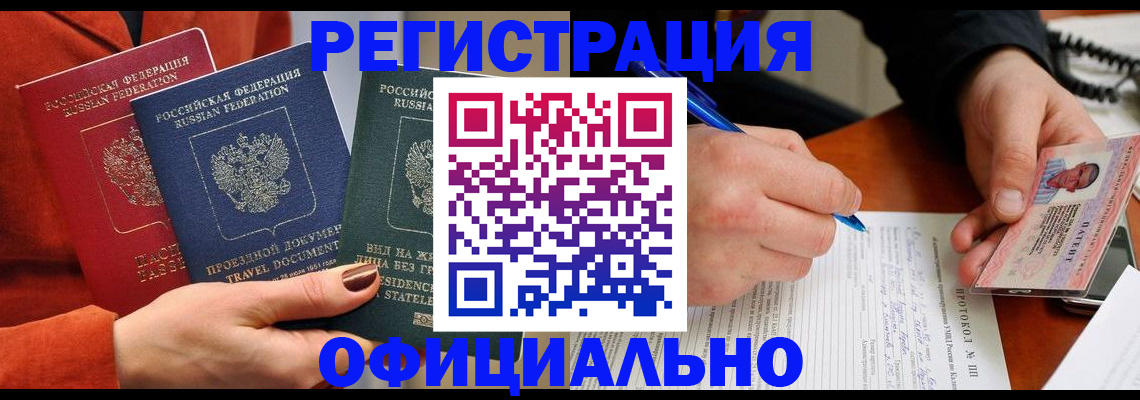 временная регистрация надежно в Канске